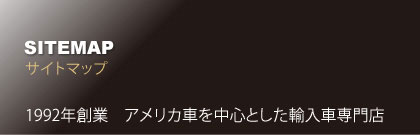 サイトマップ